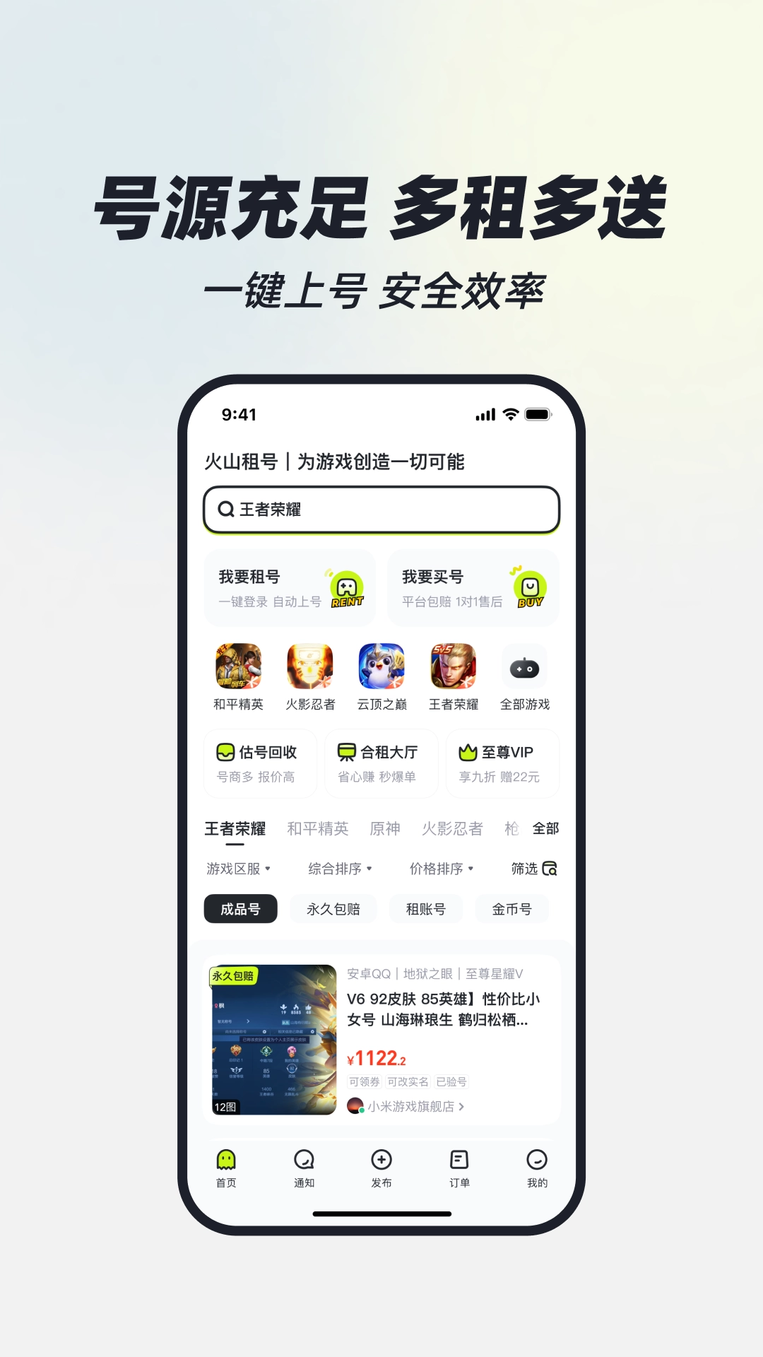 火山租号原版图4