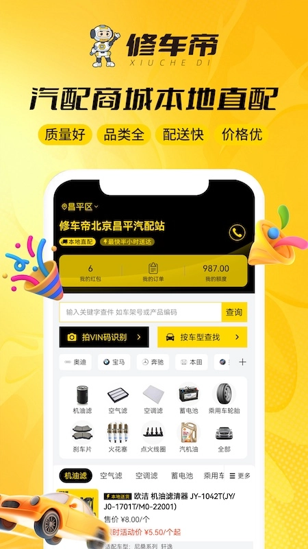 修车帝门店端原版图4
