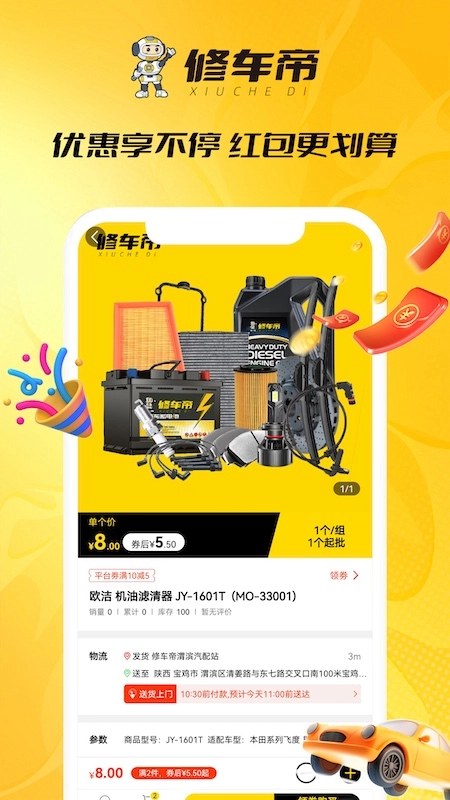 修车帝门店端原版图1