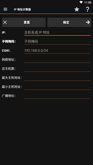 IP Tools手机最新版图3