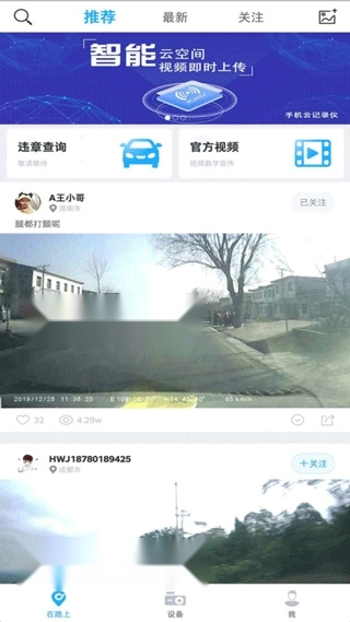 盯盯车联官方最新版图1