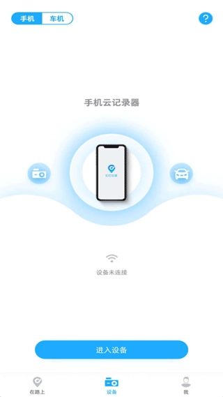 盯盯车联官方最新版图2