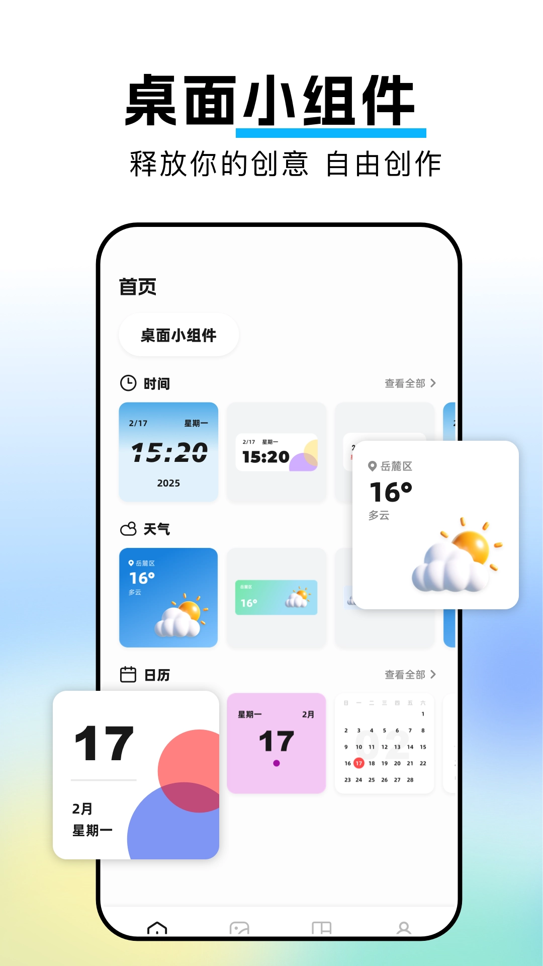 weve小组件官方最新版图4