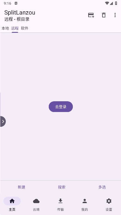 SplitLanzou手机最新版图1