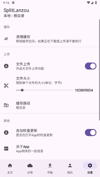 SplitLanzou手机最新版图2