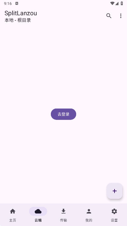 SplitLanzou手机最新版图3