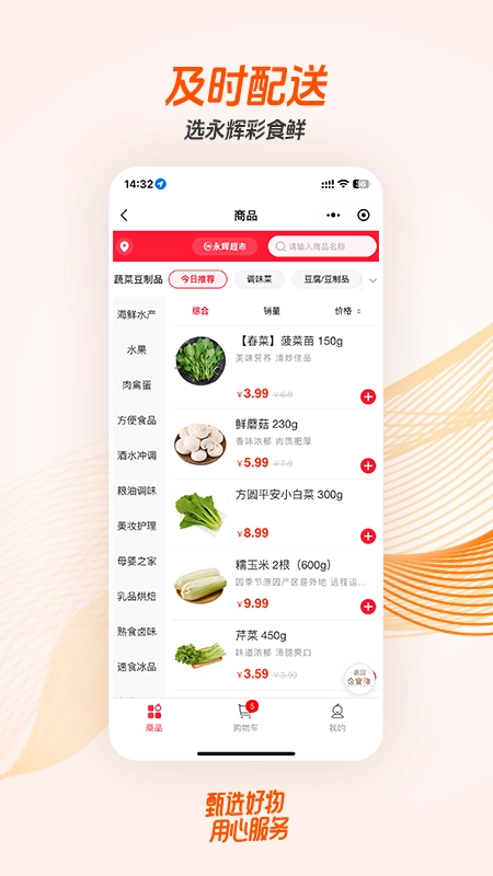 永辉彩食鲜商城