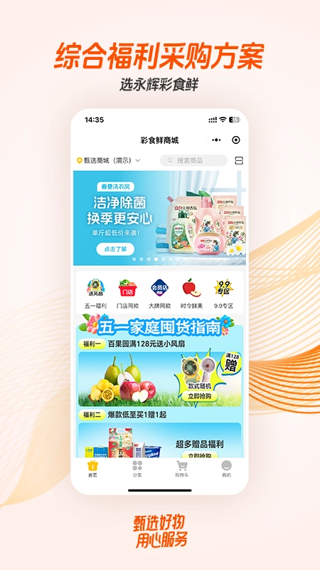 永辉彩食鲜商城