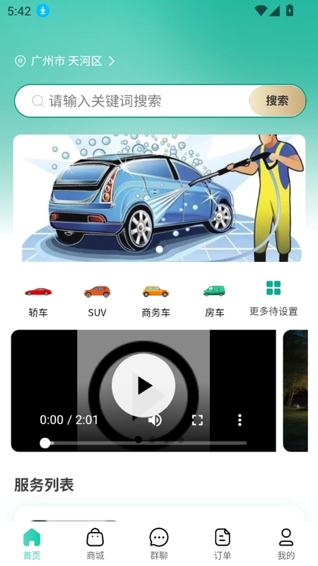 森柠净官方最新版图1