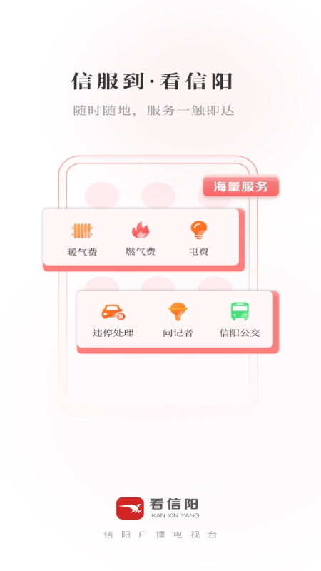 看信阳原版图2