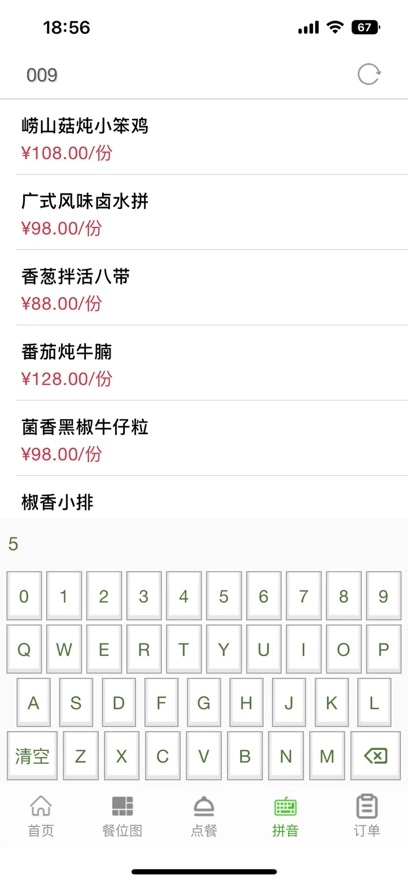 华盛点餐安卓官方版图2