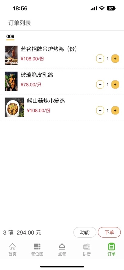 华盛点餐安卓官方版图1