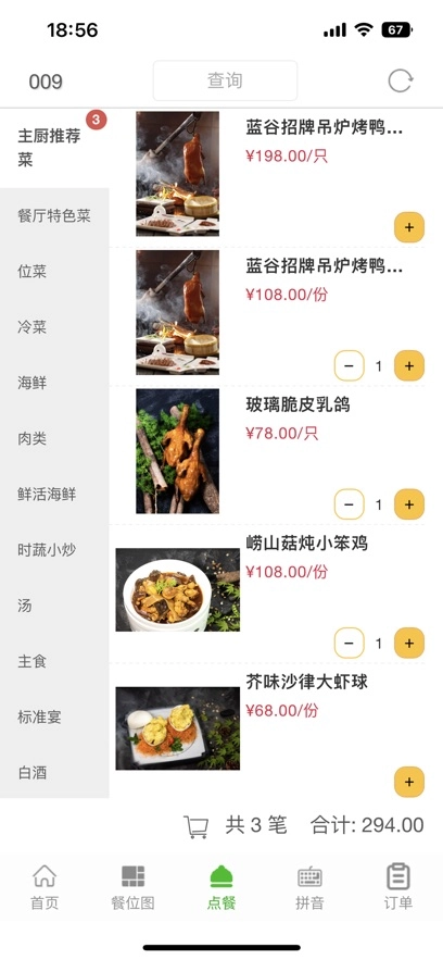 华盛点餐安卓官方版图5