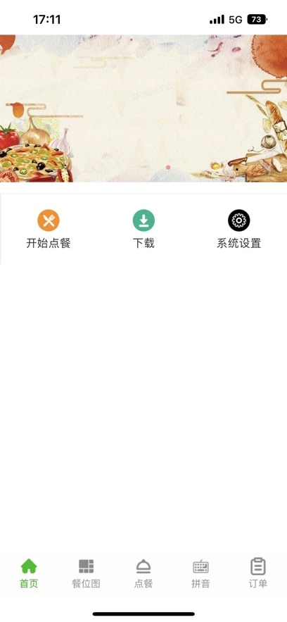 华盛点餐安卓官方版图4
