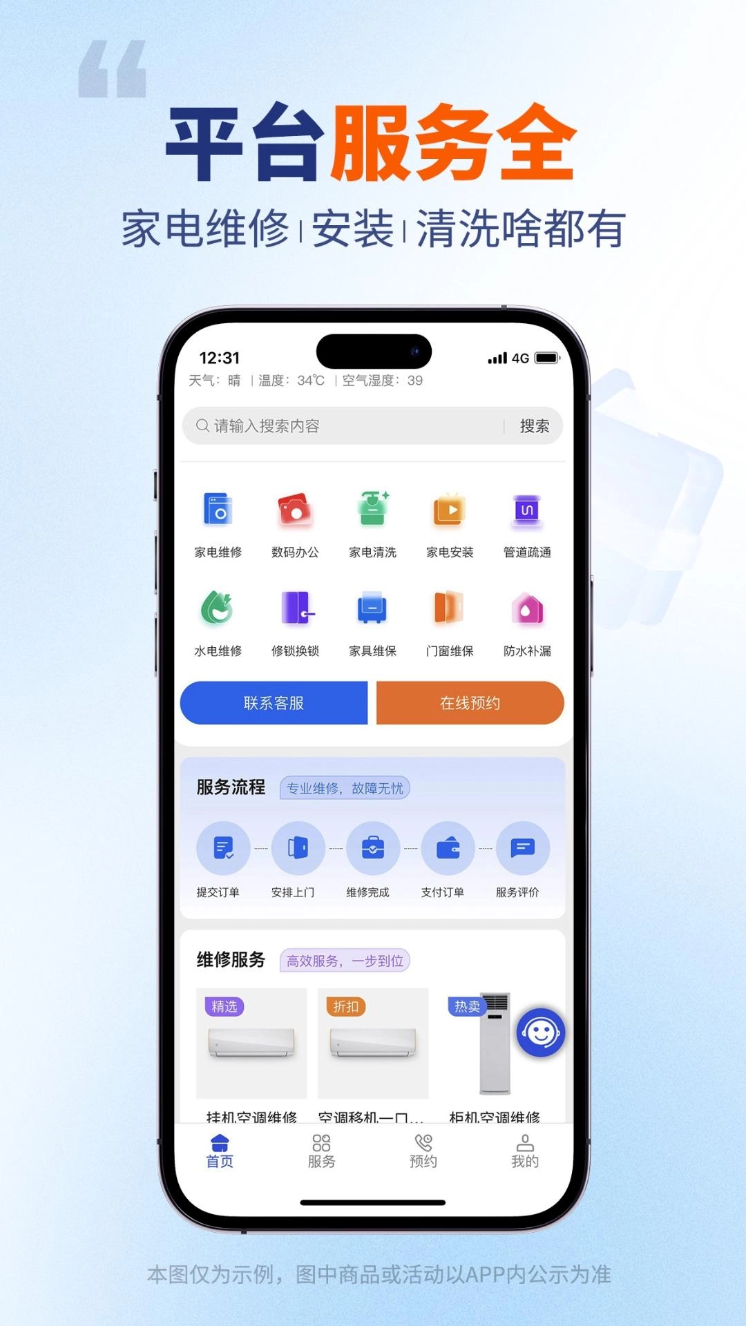 全能师傅手机最新版图3