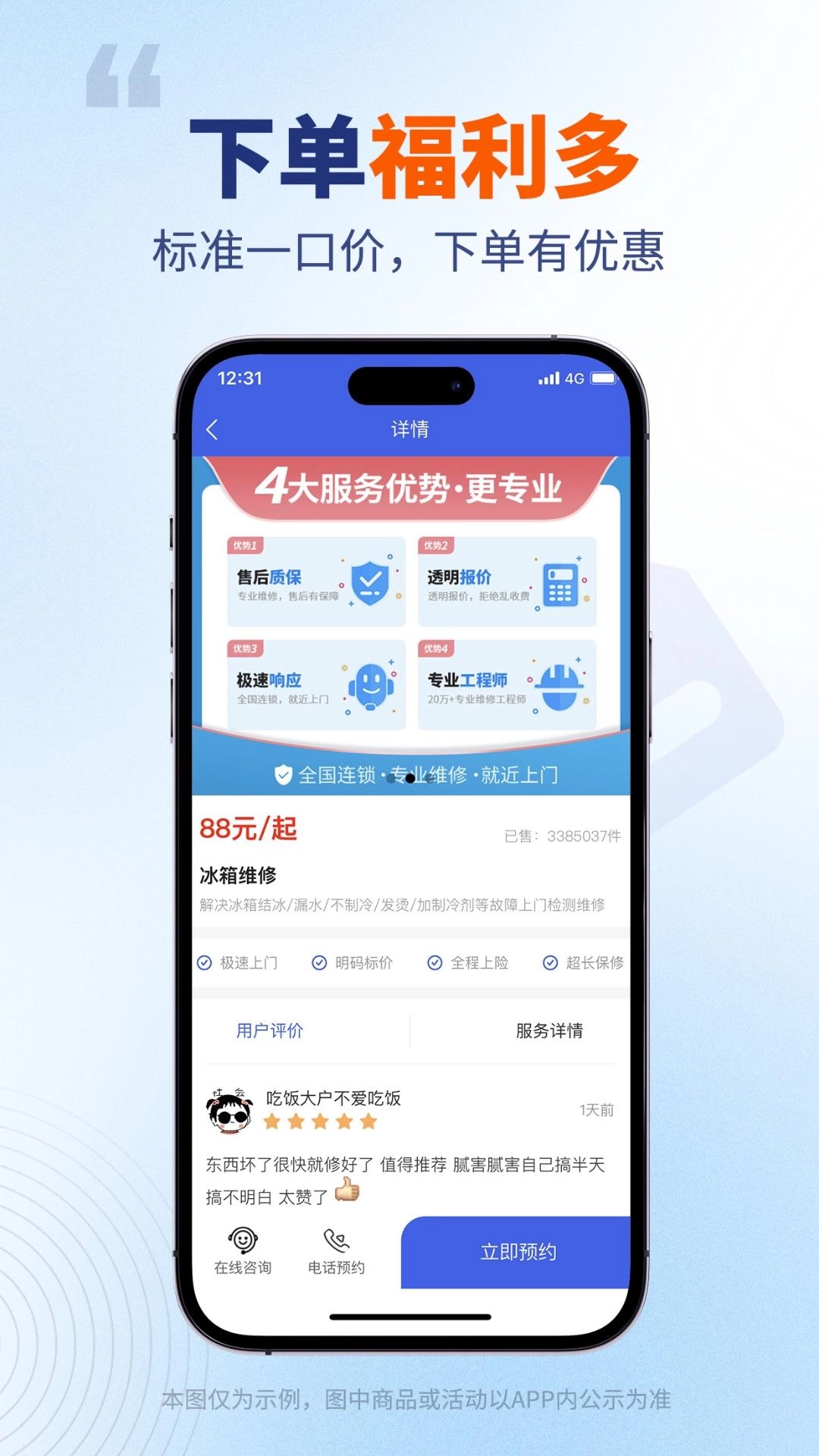 全能师傅手机最新版图2
