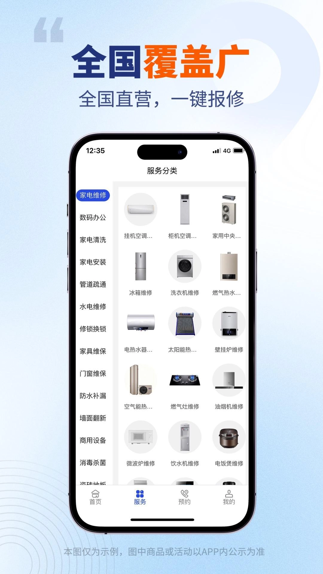 全能师傅手机最新版图1