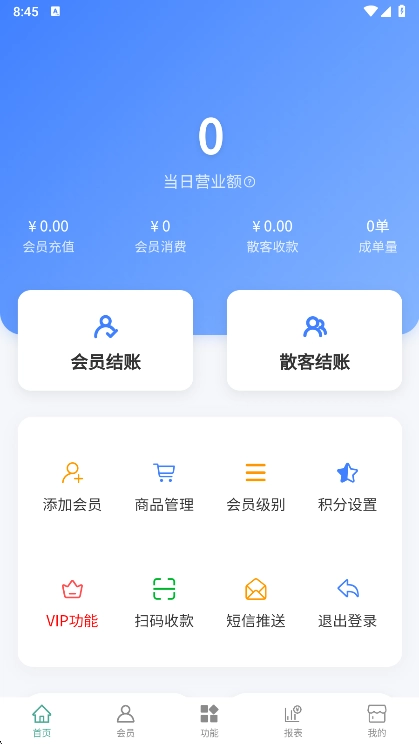 会员管家正式版下载