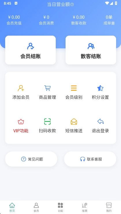 会员管家正式版下载