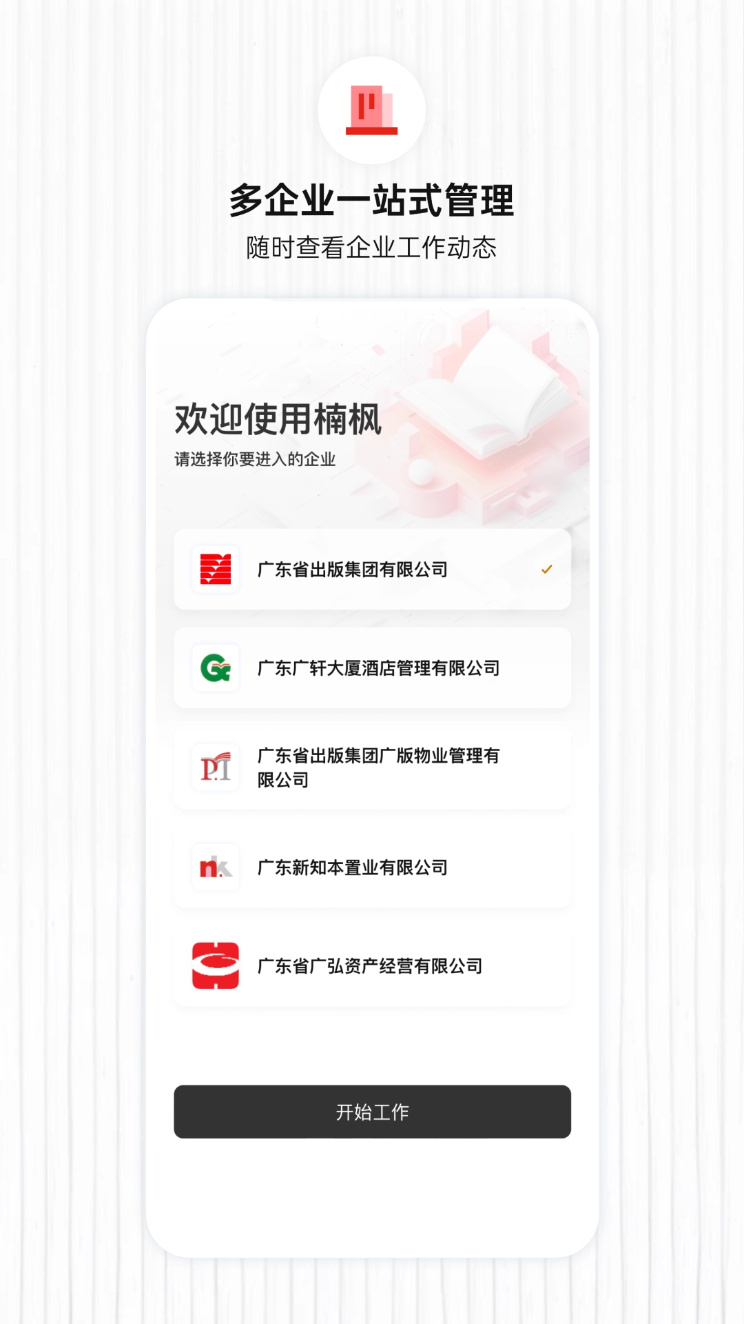 楠枫安卓官方版图3