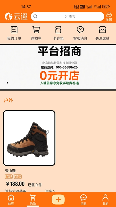 云遐安卓官方版图2