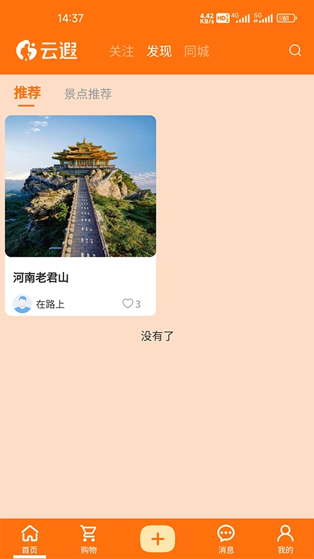 云遐安卓官方版图3