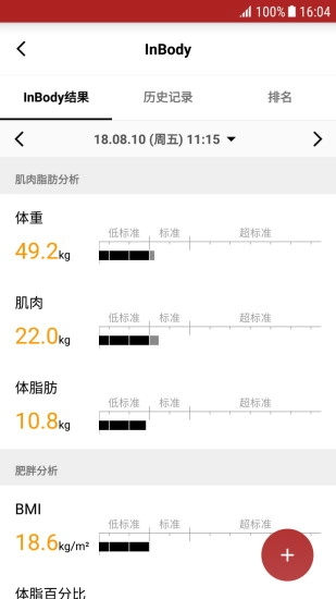 inbody软件官方最新版图5