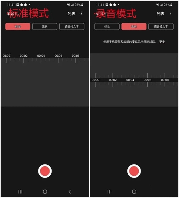 三星录音机官方版下载