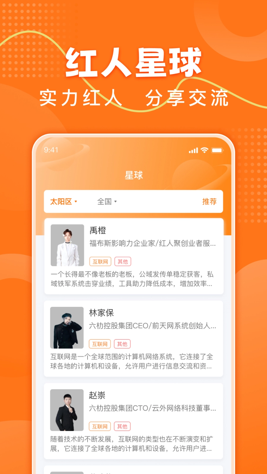 红人聚最新版图1