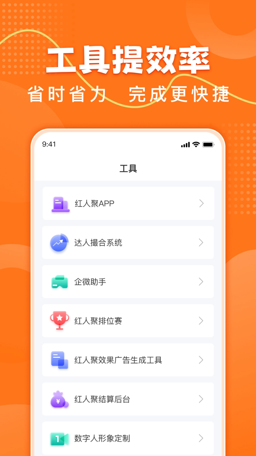 红人聚最新版图2