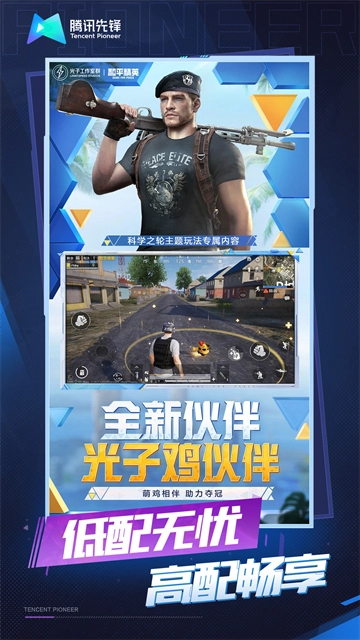 和平精英云客户端手机正版图2