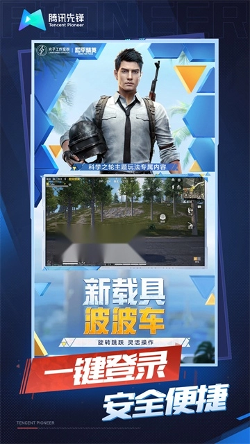 和平精英云客户端手机正版图3