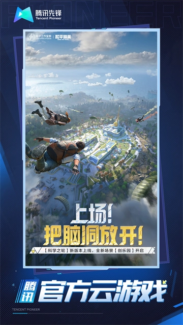 和平精英云客户端手机正版图1
