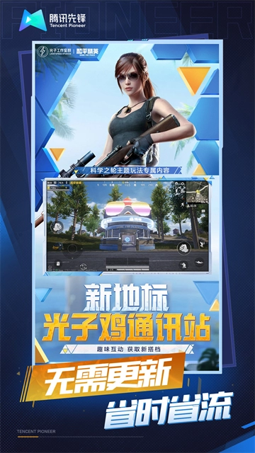 和平精英云客户端手机正版图4