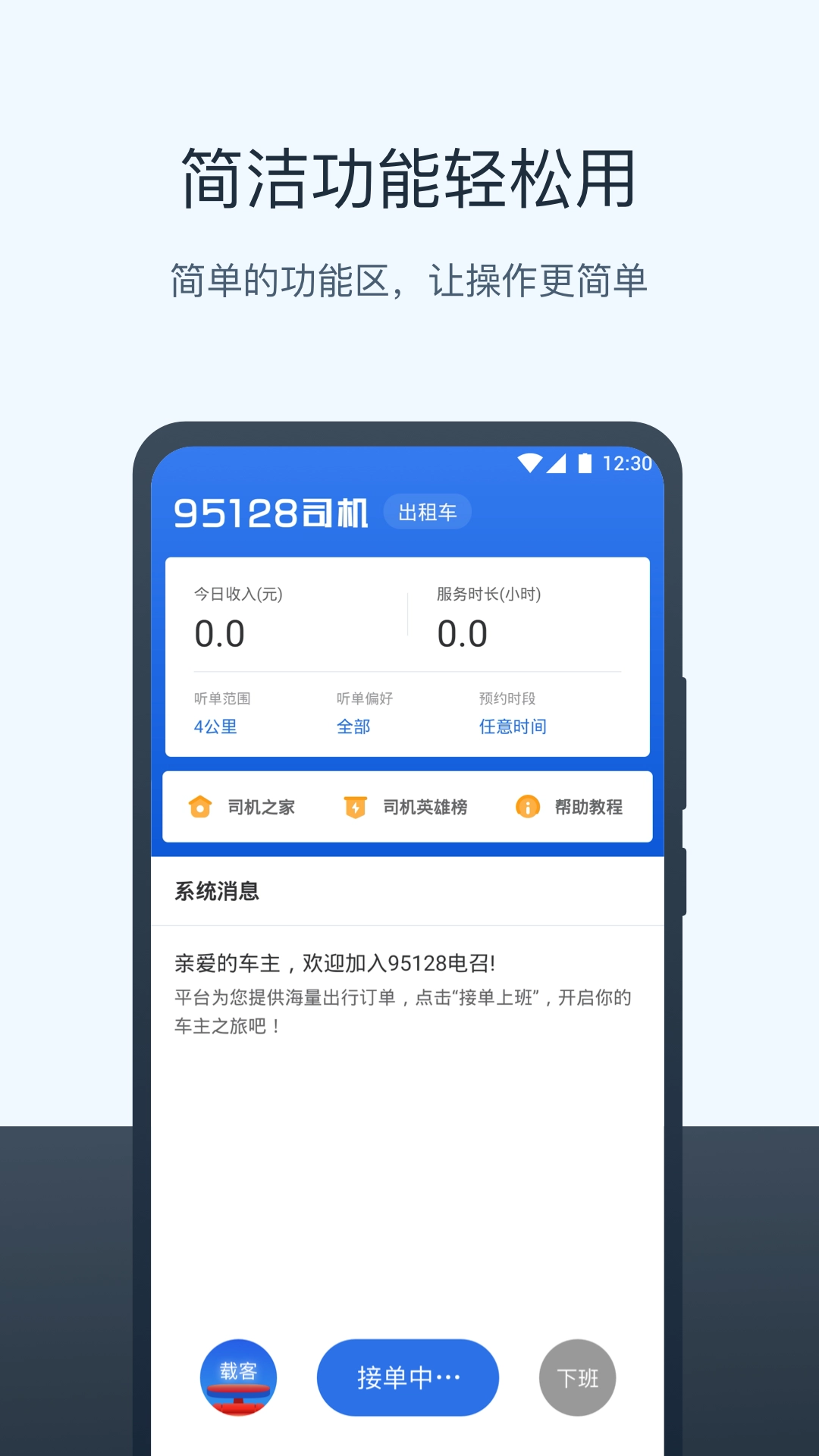 95128打车司机端免费版图5