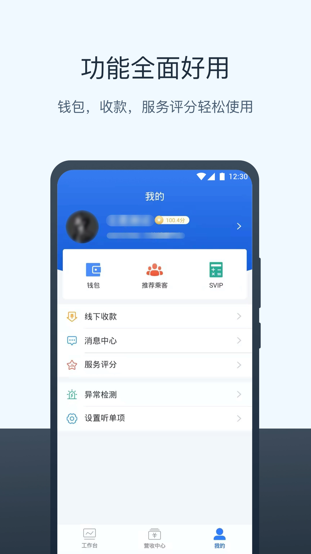 95128打车司机端免费版图3