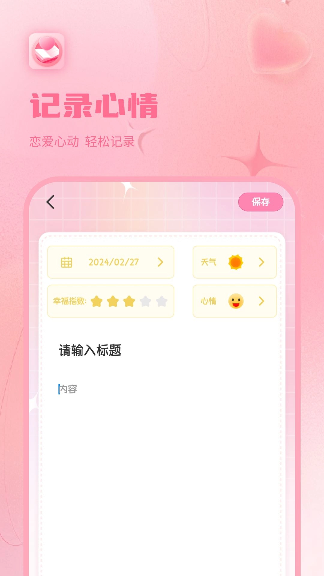 情侣恋爱纪手机正版图1