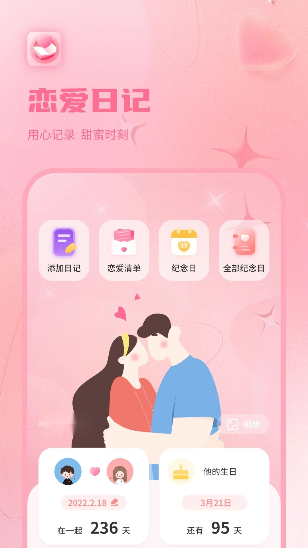情侣恋爱纪手机正版图2