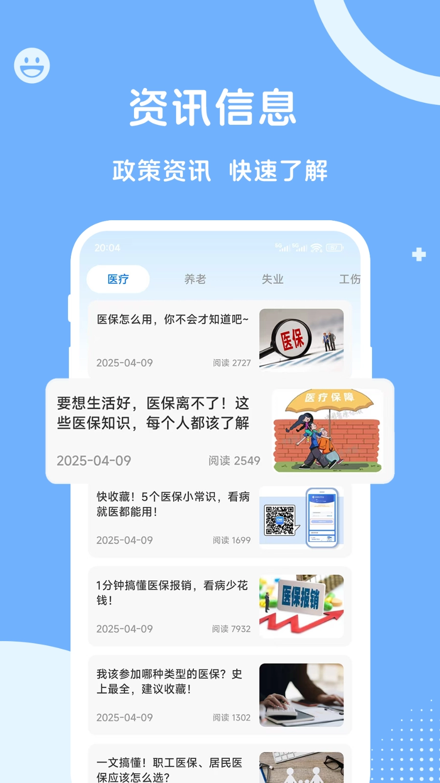 人社一点通免费版图2