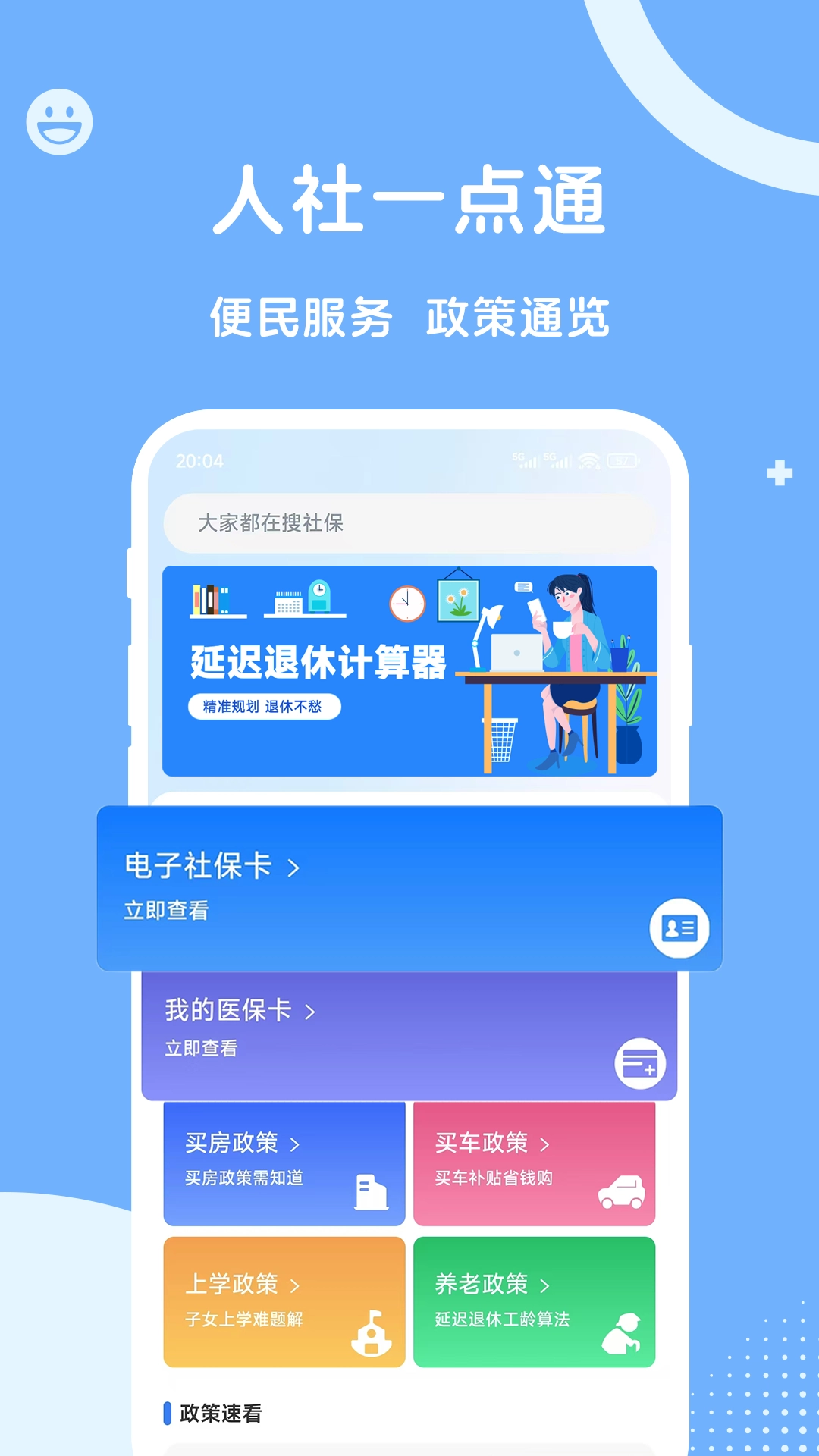 人社一点通免费版图3