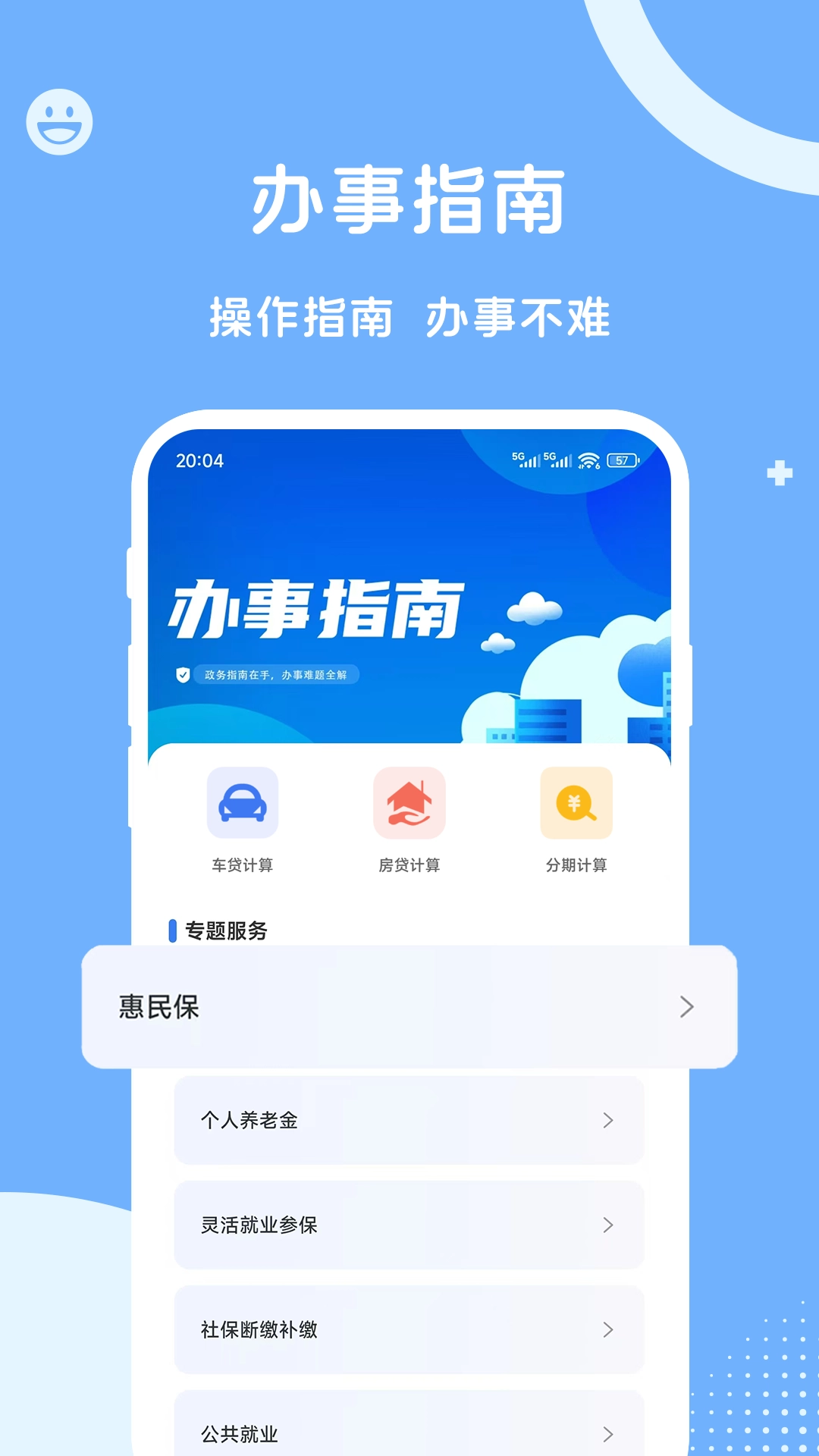 人社一点通免费版图1