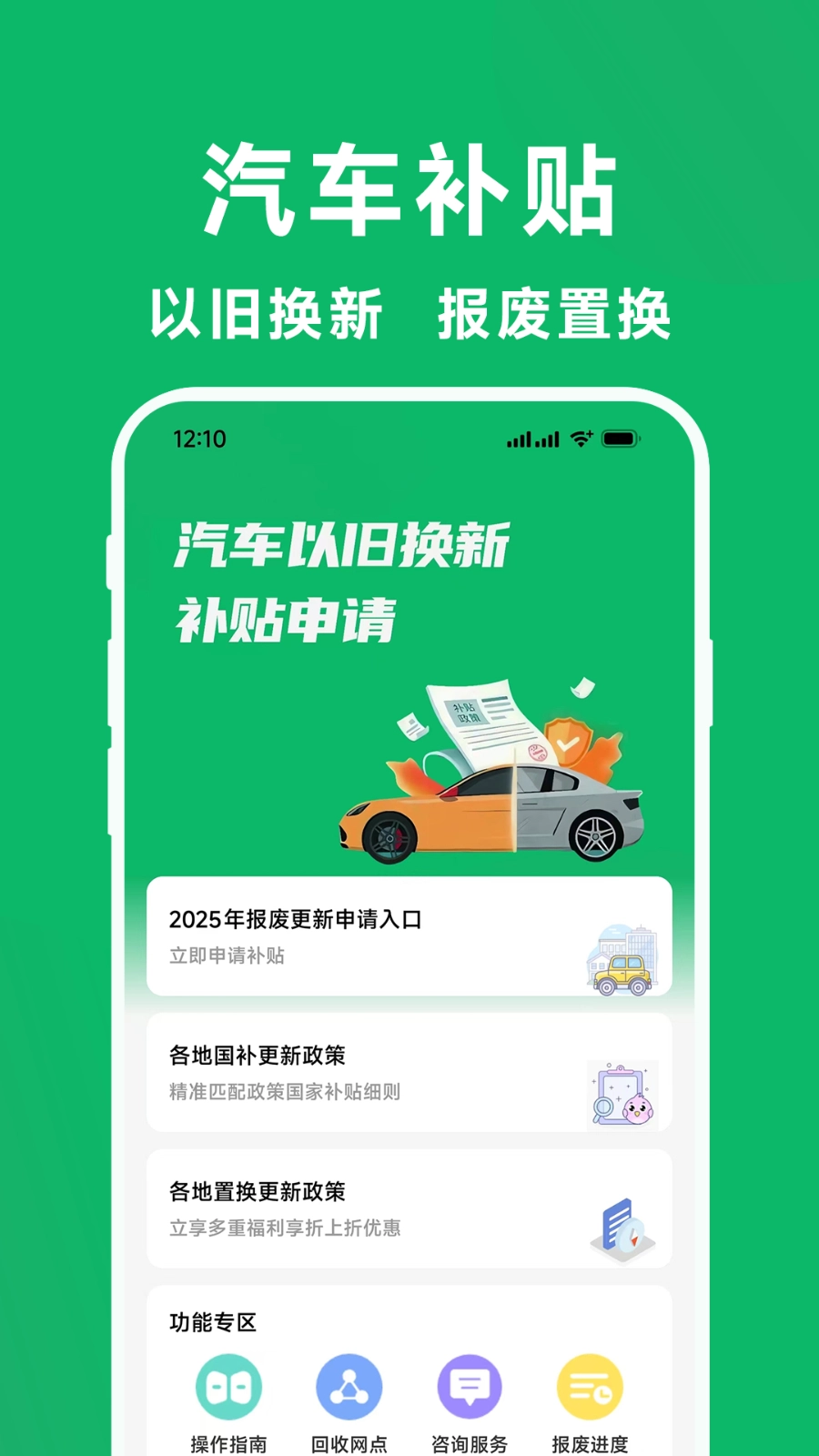 国补一键查安卓版图1