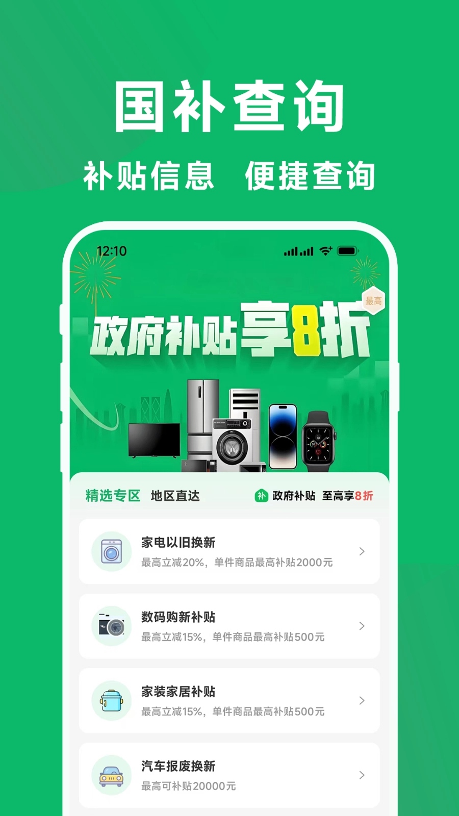 国补一键查安卓版图3