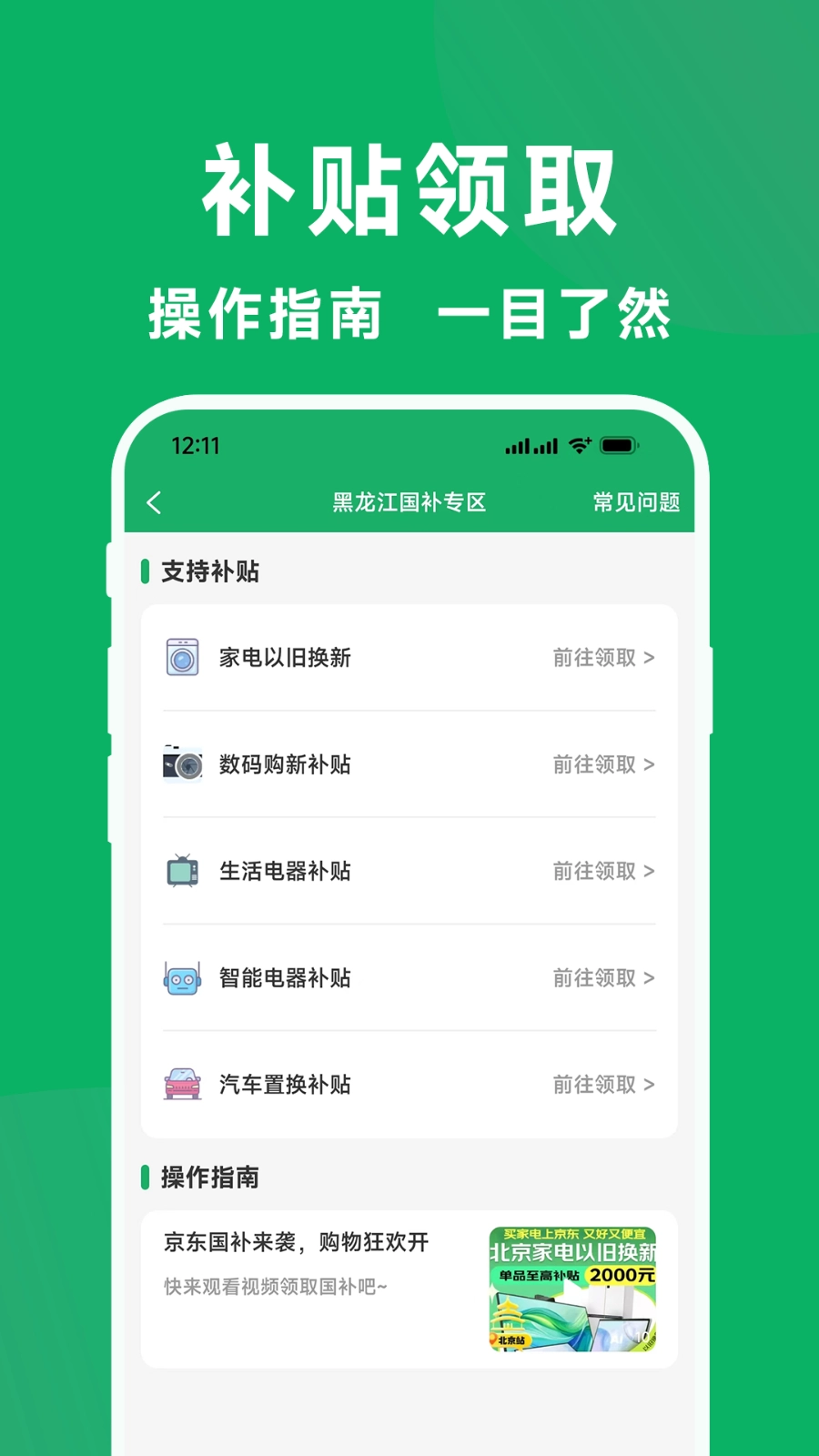 国补一键查安卓版图2
