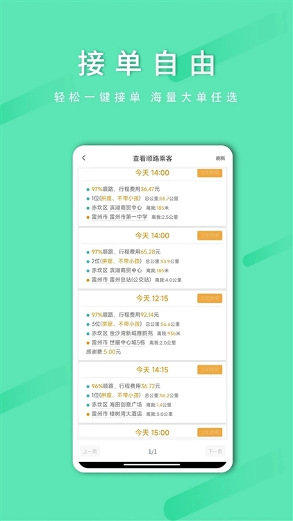 顺路出行司机端最新版图1