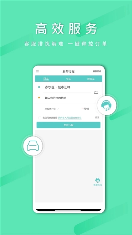 顺路出行司机端最新版图4