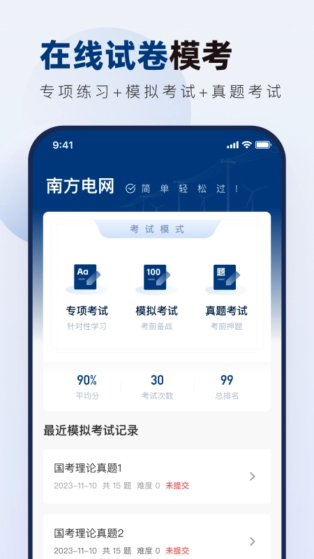 南方电网真题库手机最新版图1
