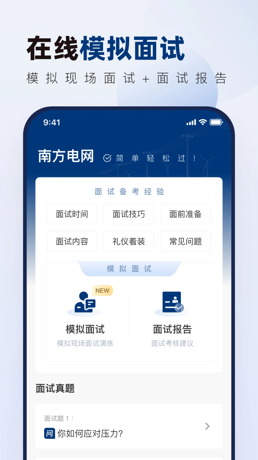 南方电网真题库手机最新版图3
