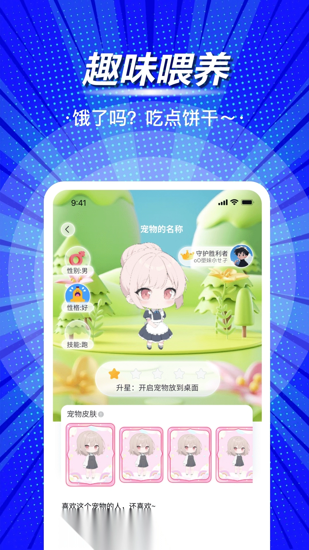 啾萌宠物手机正版图3