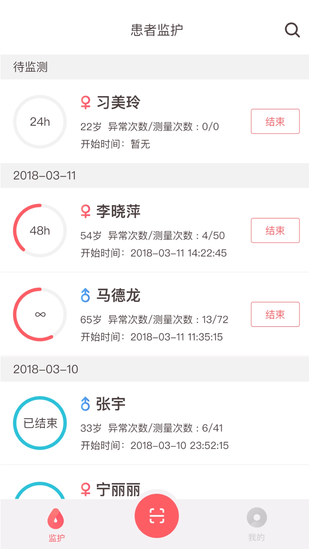动态血压助手安卓直装版图1